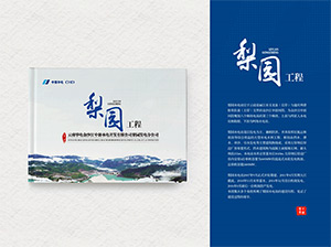 ?梨園工程畫(huà)冊(cè)