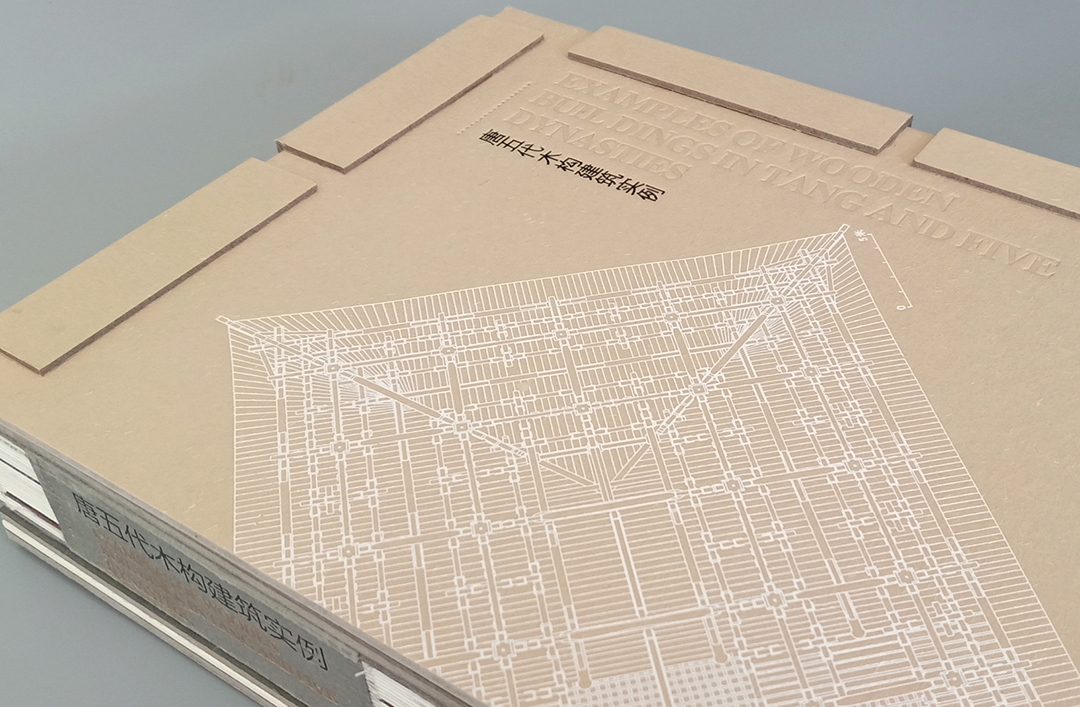 唐五代木構(gòu)建筑實(shí)例