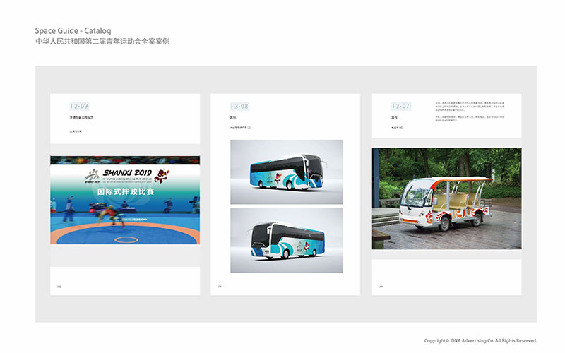 二青會(huì)VI手冊(cè)、核心圖案