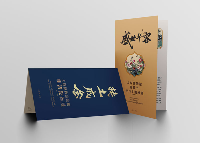 瓷器、國畫展覽折頁