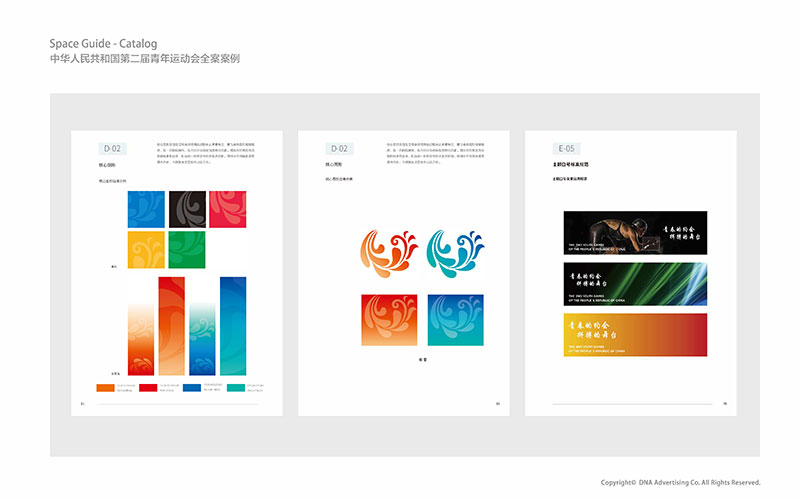 二青會(huì)VI手冊(cè)、核心圖案