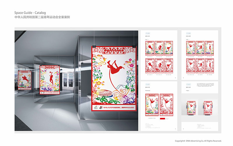 二青會(huì)VI手冊(cè)、核心圖案