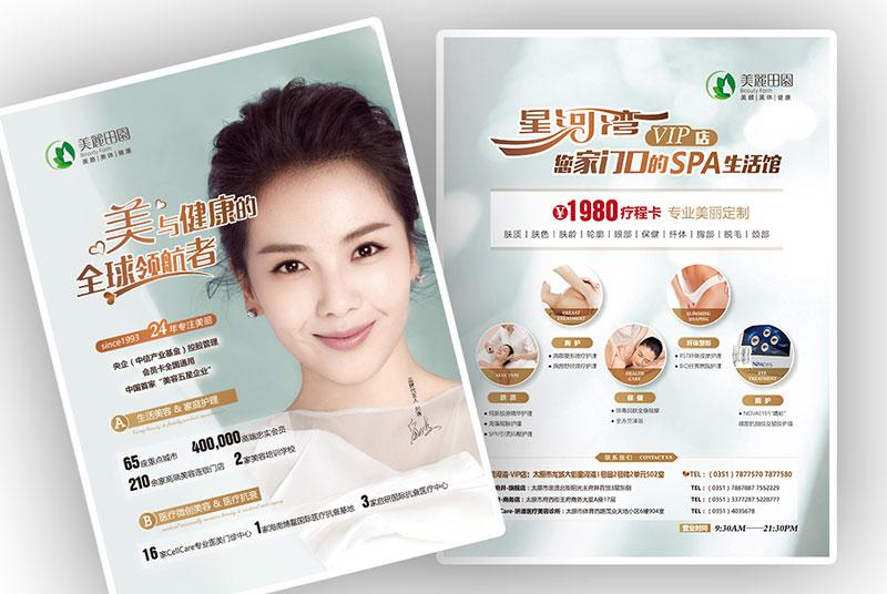 美麗田園宣傳單頁(yè)