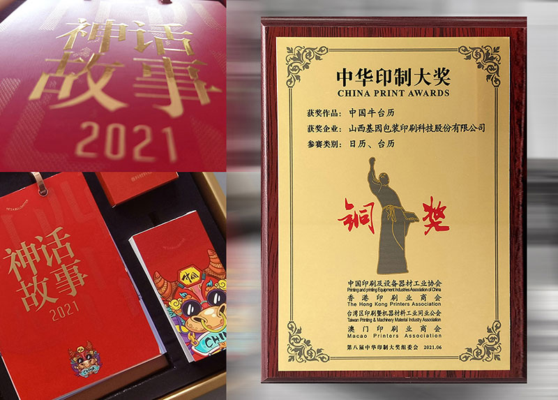 【中華印藝銅獎】中國牛臺歷