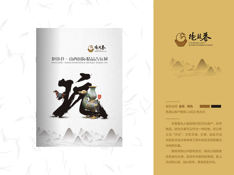 文玩畫(huà)冊(cè)-抱鼓巷