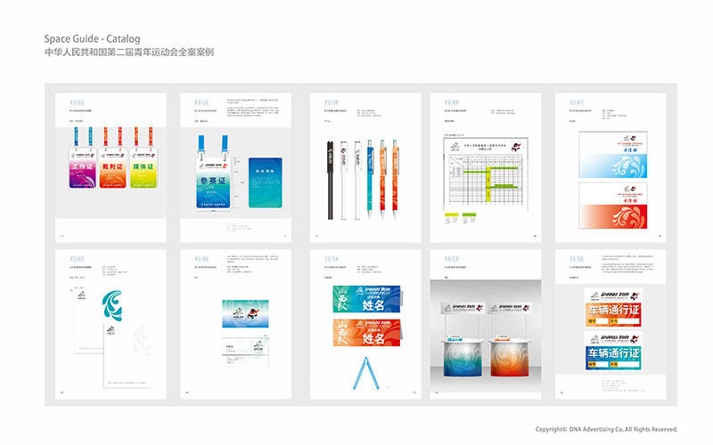 二青會(huì)VI手冊(cè)、核心圖案