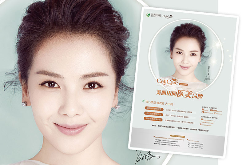 美麗田園宣傳單頁(yè)