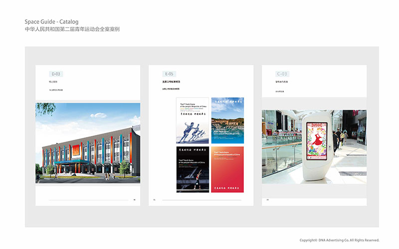 二青會(huì)VI手冊(cè)、核心圖案
