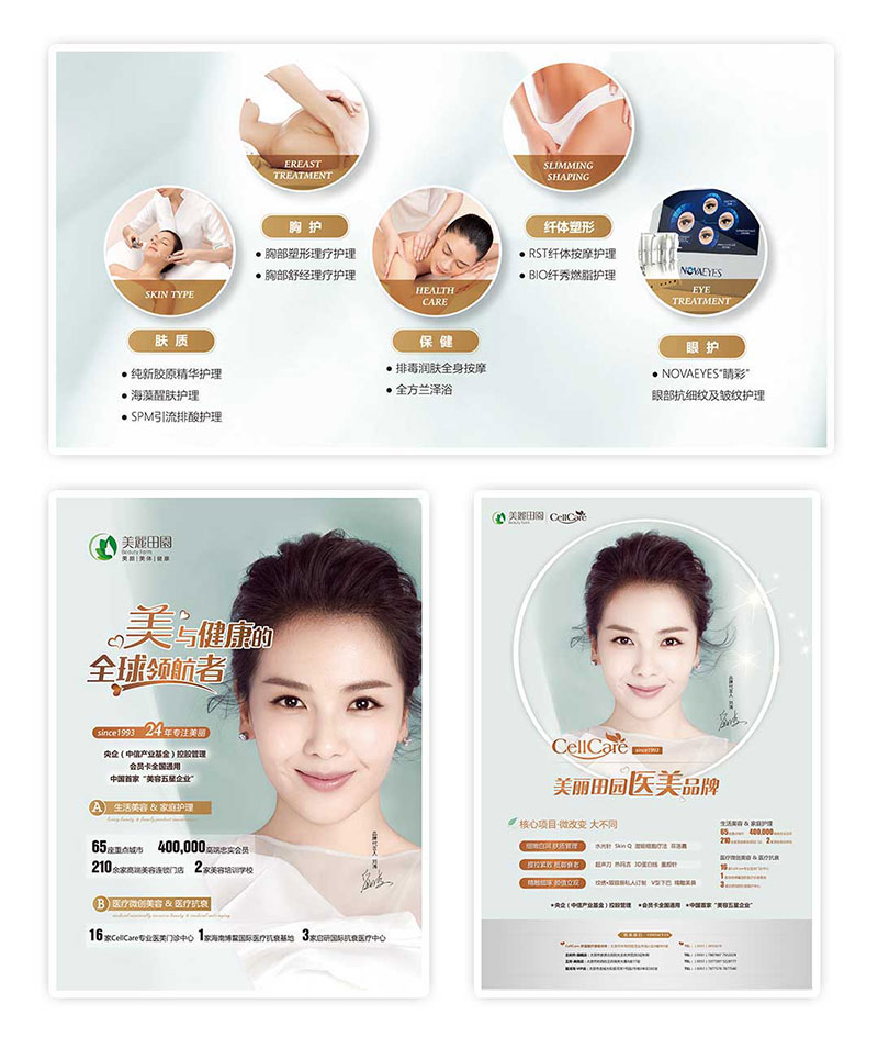 美麗田園宣傳單頁(yè)