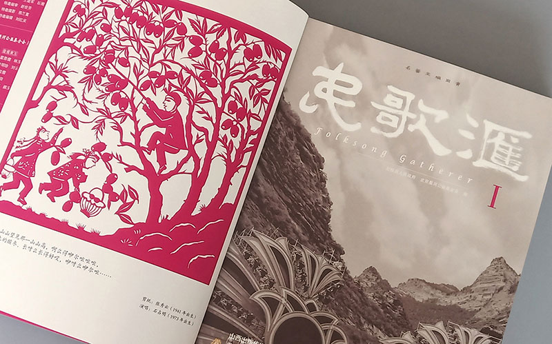 【中華印藝優(yōu)秀作品】民歌匯