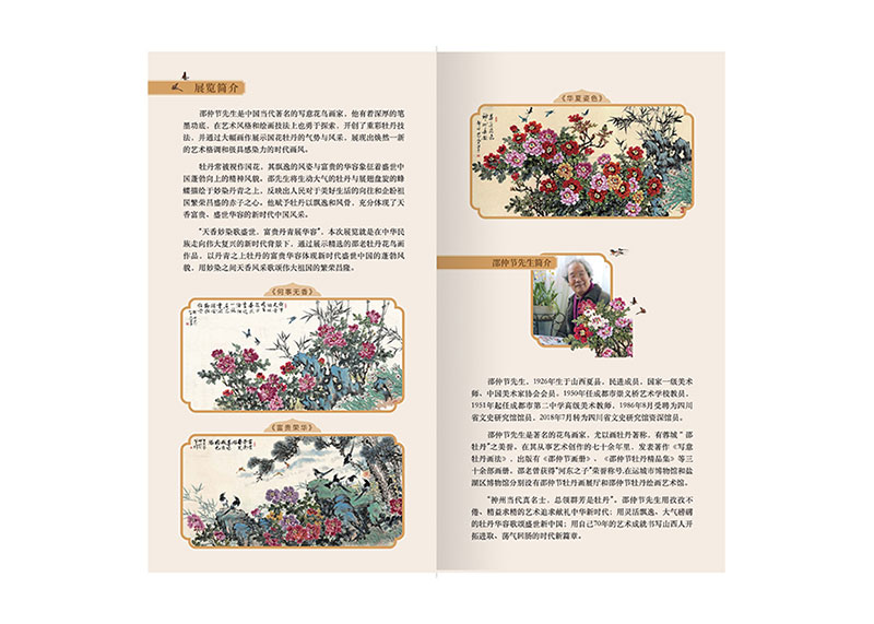 瓷器、國畫展覽折頁