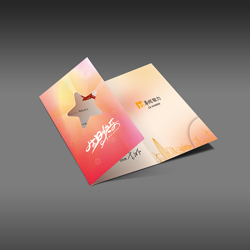 華潤(rùn)員工生日賀卡