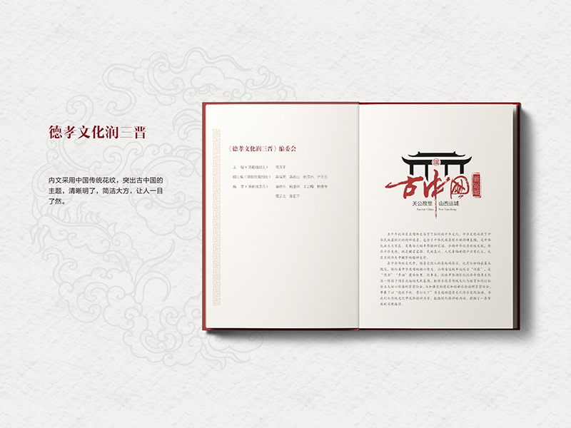 德孝文化潤三晉