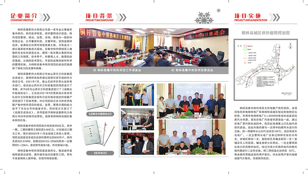 晉黔熱力四折頁(yè)