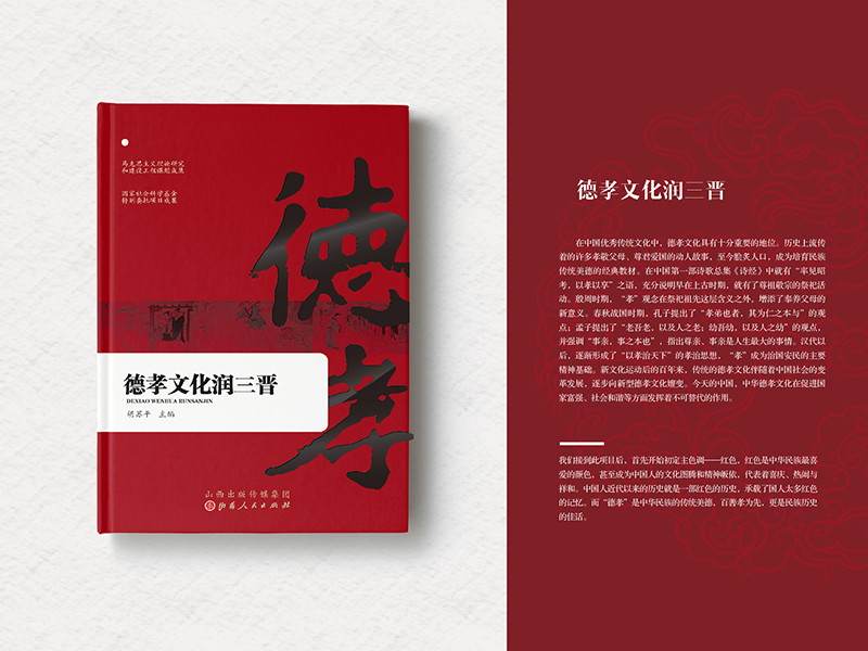 德孝文化潤三晉