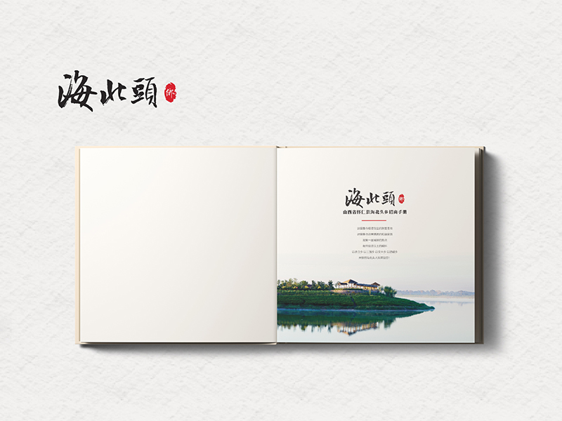 海北頭鄉(xiāng)招商手冊