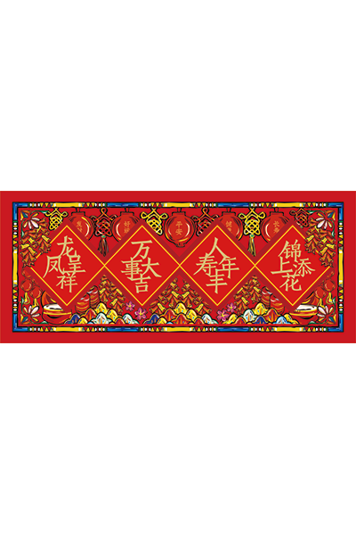 對(duì)聯(lián)大禮包