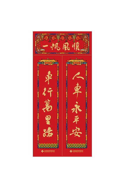 對(duì)聯(lián)大禮包