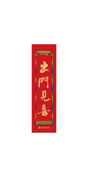 對(duì)聯(lián)大禮包