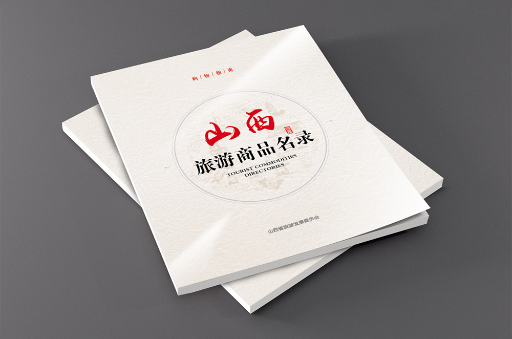 基因印刷文化旅游類畫冊(cè)