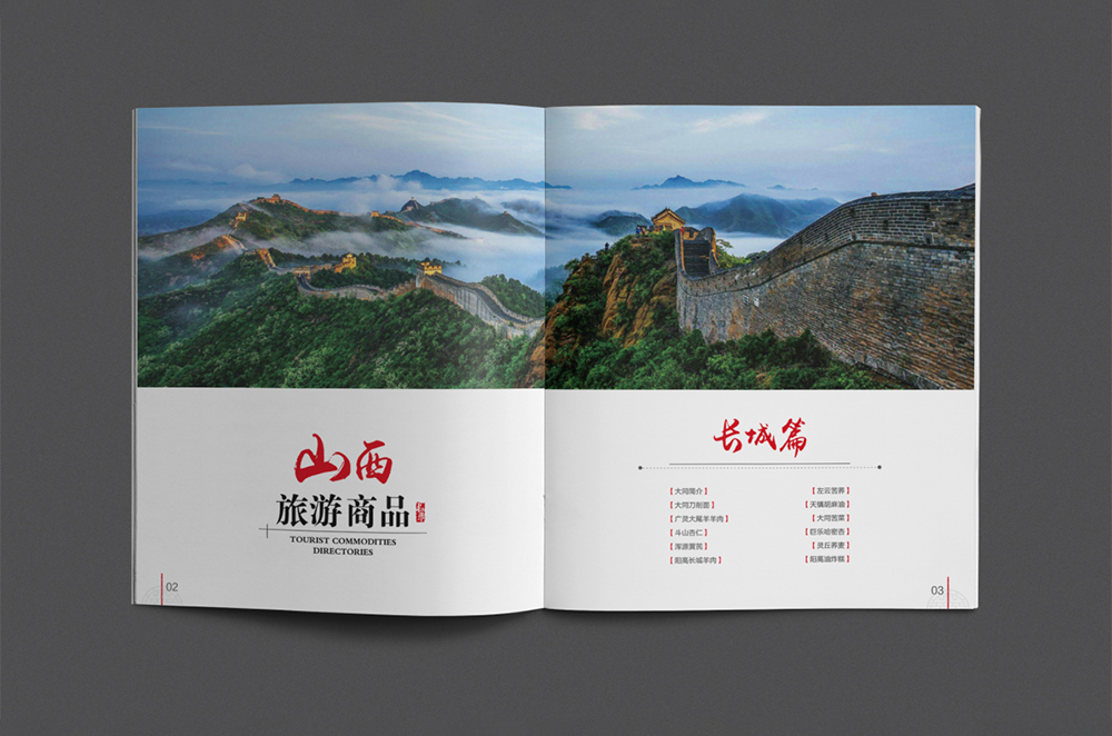 基因印刷文化旅游類畫冊(cè)