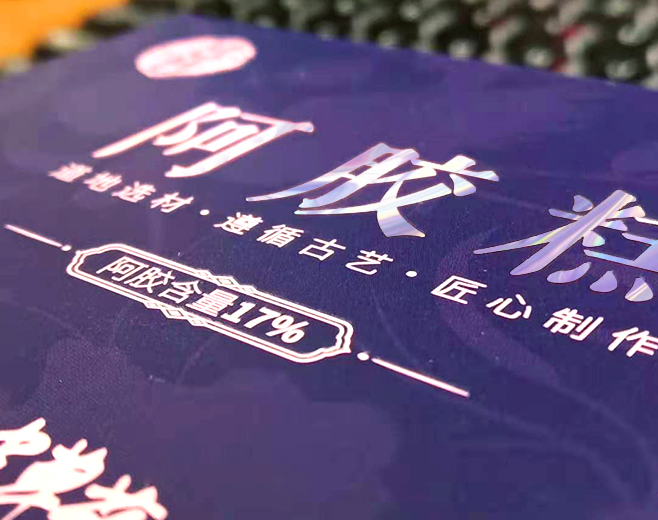 廣譽(yù)遠(yuǎn)阿膠膏包裝盒