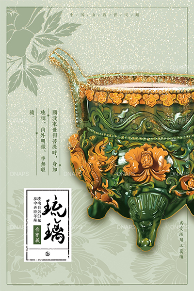 晉寶藏系列筆記本