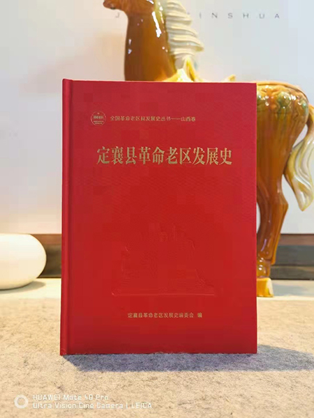 定襄縣革命老區(qū)發(fā)展史