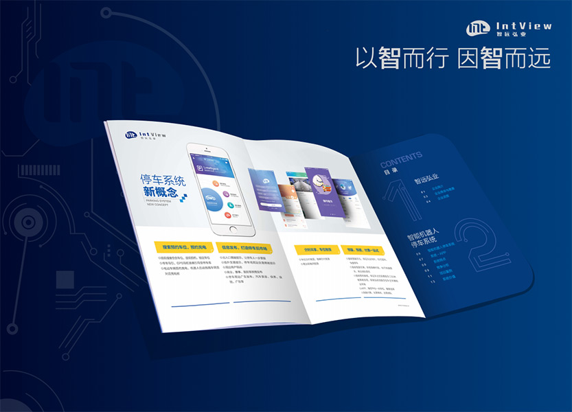 科技類畫(huà)冊(cè)欣賞-智遠(yuǎn)宏業(yè)