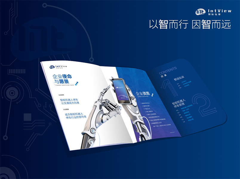科技類畫(huà)冊(cè)欣賞-智遠(yuǎn)宏業(yè)
