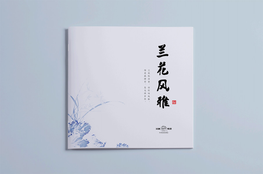 汾酒畫冊
