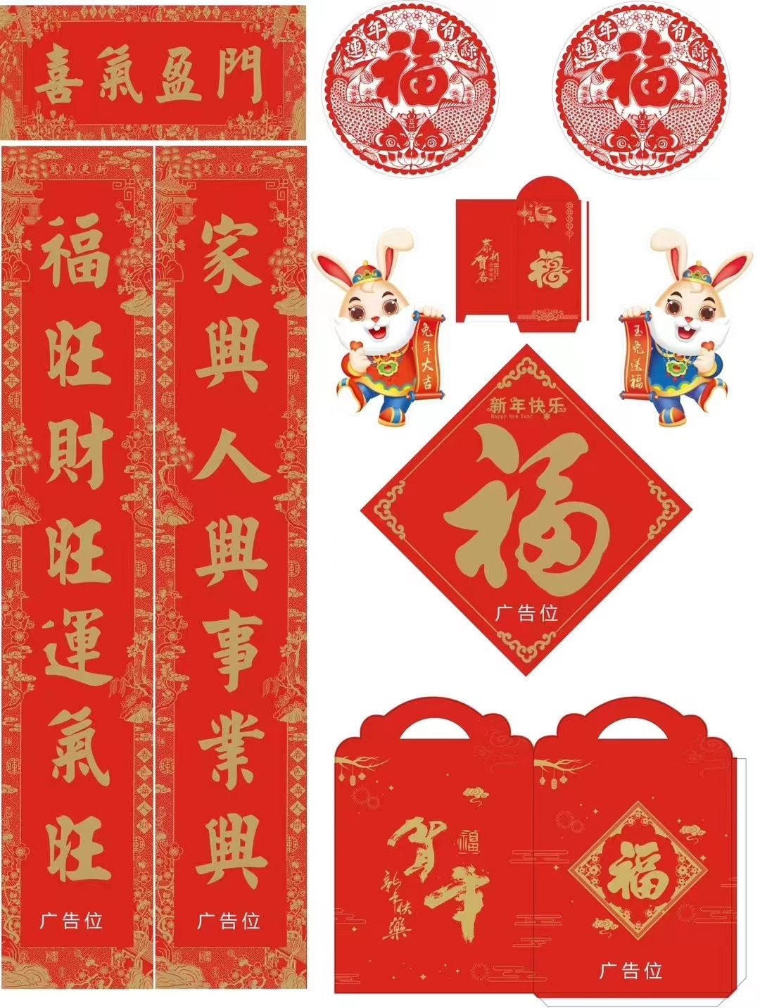 兔年新春對(duì)聯(lián)大禮包