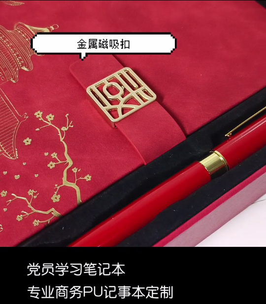 黨員學(xué)習(xí)筆記本