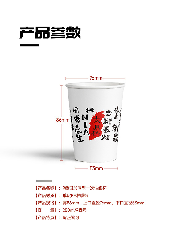 山西方言系列紙杯