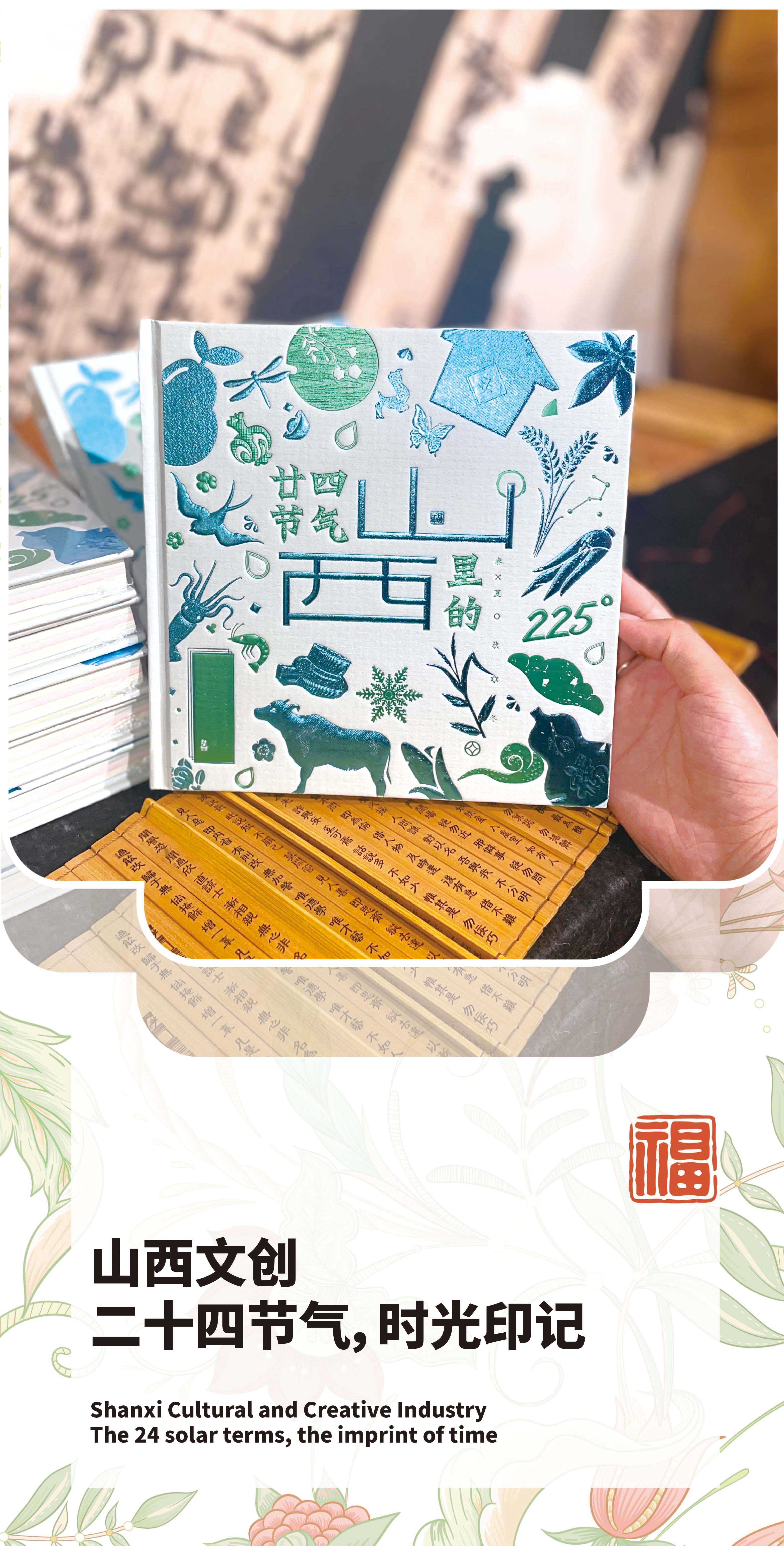 廿四節(jié)氣里的山西